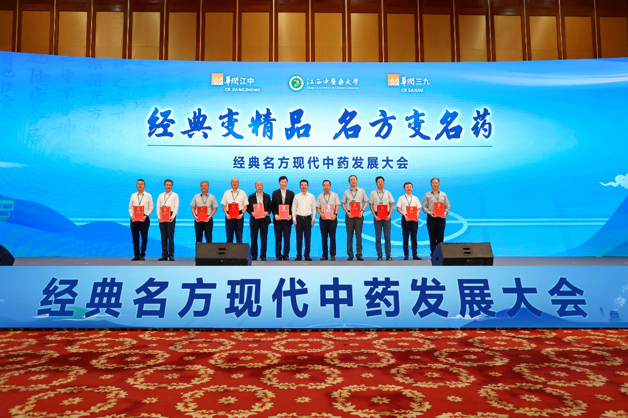 图5：现代中药全国重点实验室学术委员会聘任仪式.png