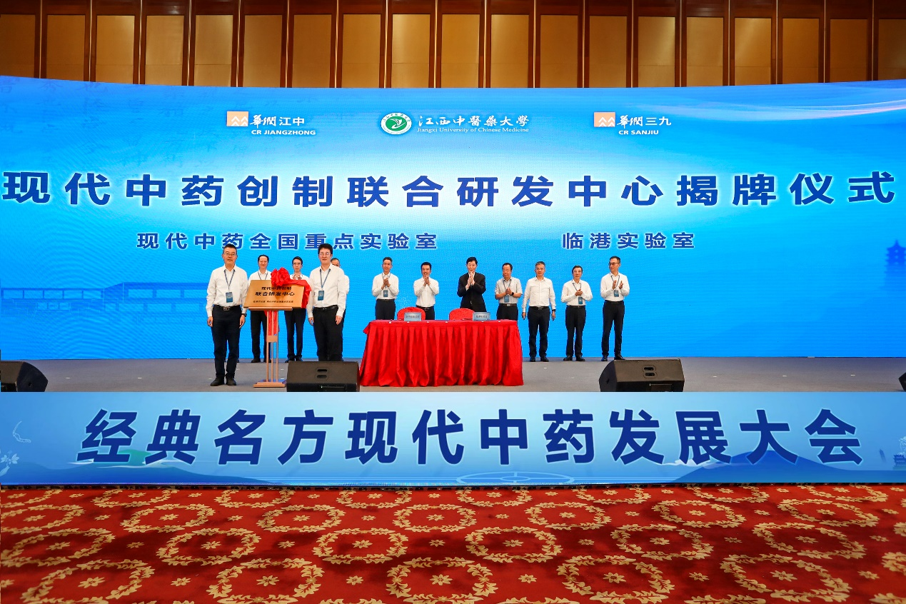 图7：现代中药全国重点实验室与临港实验室签约与揭牌.png