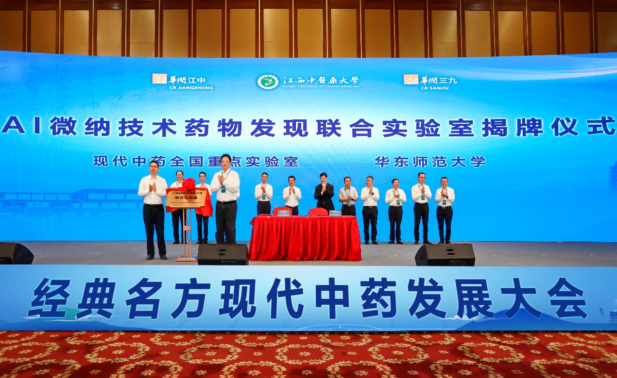 图8：现代中药全国重点实验室与华东师范大学全国重点实验室签约与揭牌.png