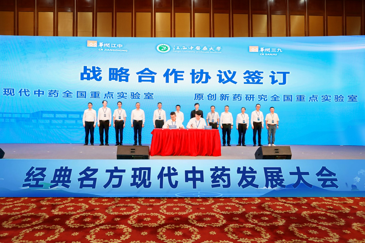 图9：现代中药全国重点实验室与原创新药研究全国重点实验室签约与揭牌.png